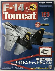アシェット 週刊F-14 トムキャット 123号 【未開封】 ★hachette