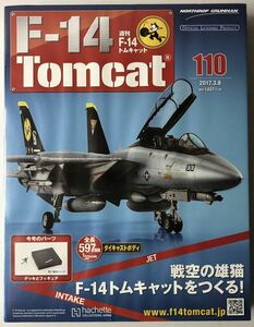 アシェット 週刊F-14 トムキャット 110号 【未開封】 ★hachette