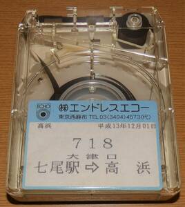 北鉄バス 車内放送テープ 七尾駅前→和倉駅前→大津口→高浜