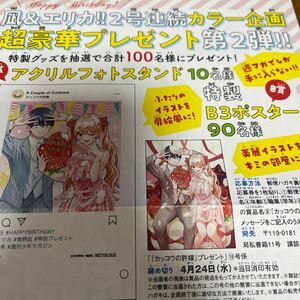 【3枚セット】週刊少年マガジン プレゼント応募券 カッコウの許嫁　アクリルスタンド　ポスター　プレゼント応募券