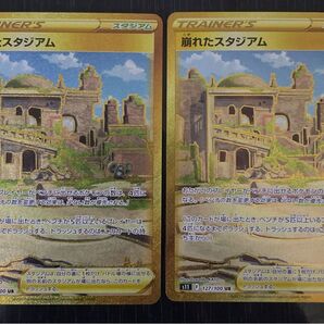 【匿名発送】ポケモンカード 崩れたスタジアム UR 2枚セット