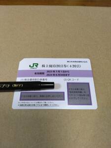 ★迅速対応★JR東日本　株主優待券　2024・6・30まで