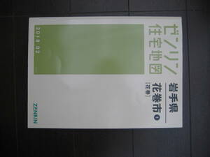 住宅地図　岩手県　花巻市　花巻