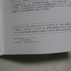 住宅地図 岩手県 北上市 主観ですがとても綺麗ですの画像4