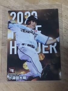 カルビープロ野球カード 2024　タイトルホルダー　小深田大翔　東北楽天ゴールデンイーグルス