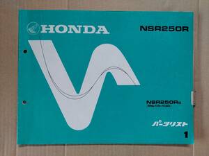 NSR250R NSR250RG MC16 1版 パーツリスト ホンダ HONDA 中古