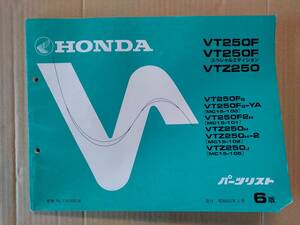 VT250F スペシャルエディション VTZ250 VT250FG VTZ250H VTZ250J MC15 6版 パーツリスト ホンダ HONDA 中古