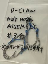 D-CLAW KEY HOOK ASSEMBLY #3/0 バーブレス 開封未使用品 キーフックアッセンブリー_画像1