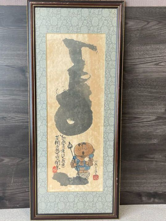 1 Yen Gute Qualität Motoaki Honjo Jizo Bodhisattva Großer Rahmen Mit Siegel gerahmt Handschriftliche Tuschemalerei Viele Einzelausstellungen in Japan und im Ausland Tuschemalerei Buddhistische Malerei Buddhistische Kunst Otsu-e Yamato-e 95 x 4, 5 cm Authentisches Werk Ausverkauft, Kunstwerk, Malerei, Tuschemalerei