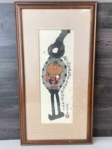 Art hand Auction 1엔 품질 좋음 [진품] 혼조 모토아키 아미타 여래 대형액자 수묵화 국내외 다수 개인전 수묵화가 불화 불교 미술 오츠에 야마토에 93x49cm 매진, 그림, 일본화, 사람, 보살