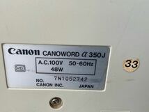 1円 初期化済 動作品 Canon キャノン CanoWord α350J 希少品 レトロ 動作品 キーボード マウス付き セット レア品 入手困難 売り切り_画像9