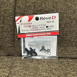 RDX用アルミ製フロントアクスル (4.0mm、2本入) [D1-010FA] reve d grk galm yd-2