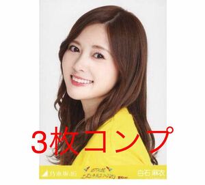 【4/5-43】乃木坂46 公式グッズ 生写真 3枚 コンプ 白石麻衣　全ツ2019愛知Tシャツ　真夏の全国ツアー2019 愛知ver. 会場限定