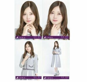 【4/5-54】乃木坂46 公式グッズ 生写真 3枚 コンプ ヨリチュウヒキ 白石麻衣　CD封入特典　SingOut! 制服　封入特典 4種コンプ