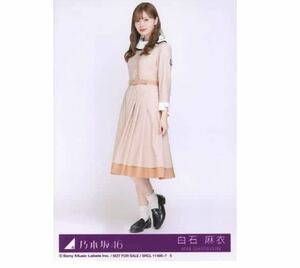 【8-22】乃木坂46 公式グッズ 生写真 1枚　白石麻衣　ヒキ　CD封入特典　しあわせの保護色 Type-D