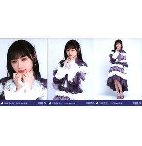 【4/30-6】乃木坂46 公式グッズ 生写真 3枚 コンプ ヨリチュウヒキ 2023.April-Ⅲ 紅白2022衣装 コンプ　川﨑桜　