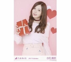 【8-56】乃木坂46 公式グッズ 生写真 1枚　白石麻衣　チュウ　2017.Valentine バレンタイン　会場限定