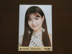 乃木坂46　中村麗乃　Webshop限定　2024年2月度生写真　Monopoly　ヨリ