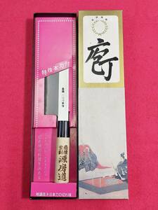 薄刃包丁　源房道　手作り　刃長１７０ｍｍ　新品未使用　元箱付き　送料３５０円