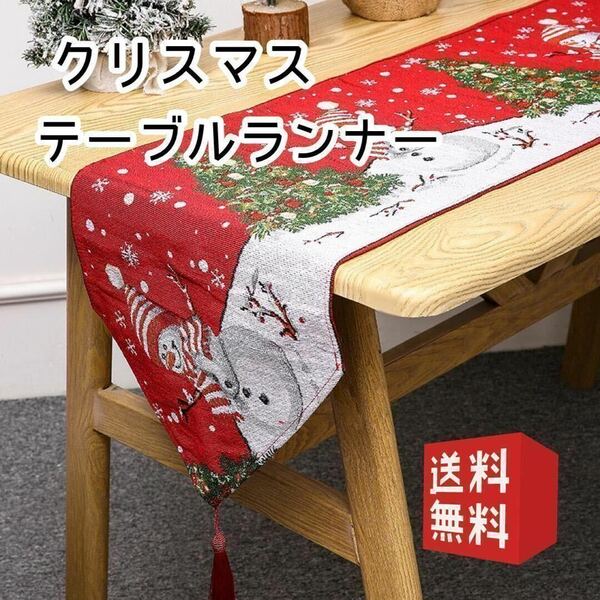 雪だるまB クリスマス テーブルランナー 北欧雑貨 ツリー パーティー用 冬