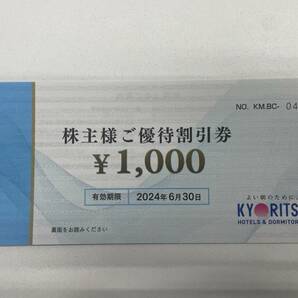 共立メンテナンス株主優待券 40000円分（１０００円券×40枚）の画像2