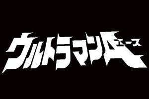 ウルトラマンAエース ロゴ WHT★ウルトラマンシリーズ カッティングステッカー★ヒーロー特撮 円谷プロ エンブレム シール 影だけが残る 白