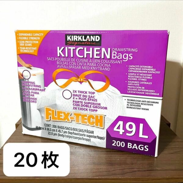 ［20枚］コストコ　カークランド　紐つきゴミ袋　Costco ひも付き　ごみ袋　お試し