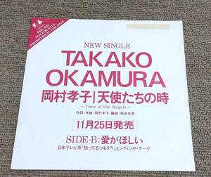  Okamura Takako '89 year not for sale 7*EP[ angel ... hour ]