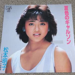 松本明子 '84年EP「夏色のギャルソン」アイドル時代の画像1