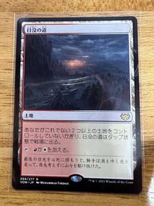 MTG マジック 日没の道 VOW R