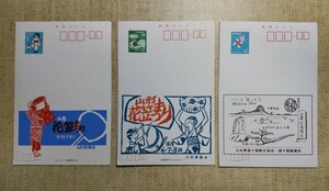 【未使用】広告付きのはがき3枚（1970年、1971年、1972年）／山形郵趣会、山形県鼠ヶ関観光協会・鼠ヶ関郵趣会