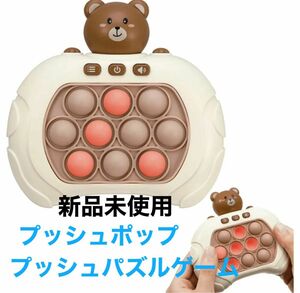 プッシュポップゲーム　 知育玩具　 くま おもちゃ　新品未使用　24時間以内発送