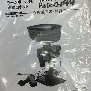 ロボッチャ44 新品未使用の画像8