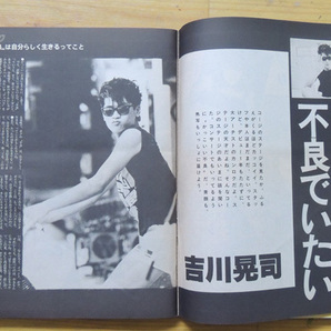 ファッション雑誌【 ポップティーン Popteen 5冊 】1984～86年/吉川晃司 アルフィー ビートたけし 哀川翔 ボーイジョージの画像5