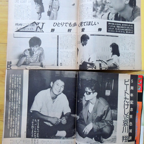 ファッション雑誌【 ポップティーン Popteen 5冊 】1984～86年/吉川晃司 アルフィー ビートたけし 哀川翔 ボーイジョージの画像4