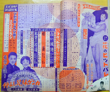 1959年(昭和34)★月刊平凡 2冊★桑野みゆき 花園ひろみ 美空ひばり 中村錦之助 大川橋蔵 長嶋茂雄 王貞治 市川雷蔵 石原裕次郎_画像3