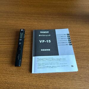 OLYMPUS ボイストレック　VP-15 美品