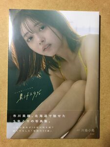 市川美織2nd写真集 果汁29% 新品未開封