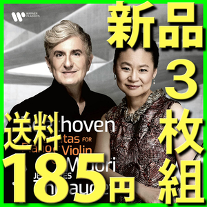 ピアノとヴァイオリンのためのソナタ集■全10曲3枚組全曲版■新品未開封CD■五嶋みどり■ベートーヴェン■送料185円■楽譜特典■ティボーデ