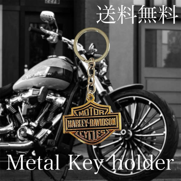 送料無料 HARLEY DAVIDSON メタル キーホルダー ハーレーダビッドソン アクセサリー グッズ 用品 アメリカン バイク ローライダー