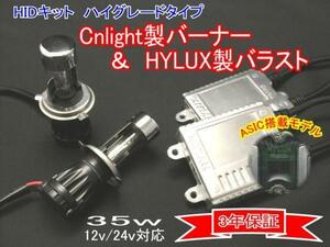 [ Mineya ]HID kit 35wH8*3000k yellow *HYLUX&Cnlight kit 