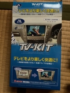 データシステム テレビキット (オートタイプ) トヨタ/ダイハツ