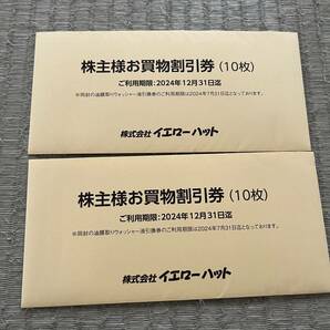 イエローハット株主優待券 6,000円分(300円×20枚) 有効期限：2024.12.31 送料無料、油膜取りウォッシャー液交換券付きの画像3