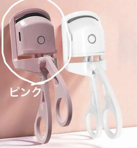 【新品未使用】ホットビューラー EyelashCurler充電ケーブル付　ピンク
