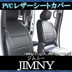 ジムニー JB64W (H30/07～) シートカバー フロント ヘッド分割型 スズキ 即納 送料無料 沖縄発送不可