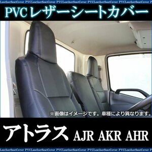 アトラス AJR AKR AHR (R01/09～) シートカバー ヘッド一体型 日産 内装パーツ カー用品 カーシート 防水 即納 送料無料 沖縄発送不可