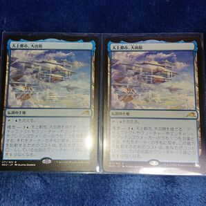 MTG NEO 天上都市、大田原 (日本語版)2枚セット