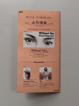 永作博美「Without You」CD ◇ NOT FOR SALE_画像2