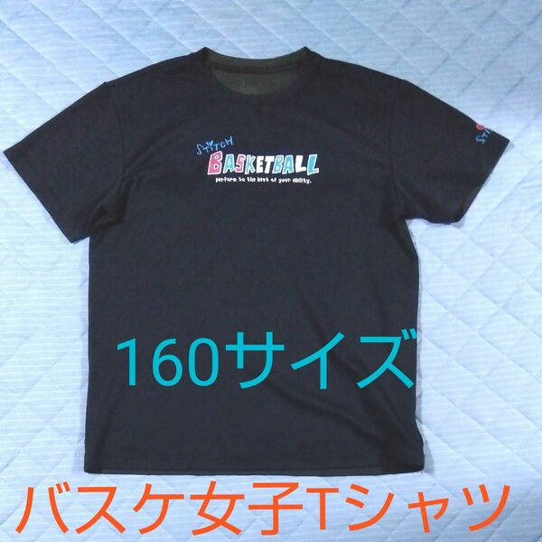 バスケTシャツ　女子160サイズ　スティッチ