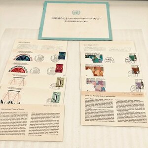 UNITED NATIONS COMMEMORATIVE FIRST DAY COVER COLLECTION 国際連合記念　ファースト・デー・カバー・コレクション